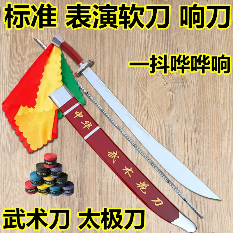 太极刀中华武术刀表演刀太极软刀晨练刀成人儿童表演刀未开刃-Taobao