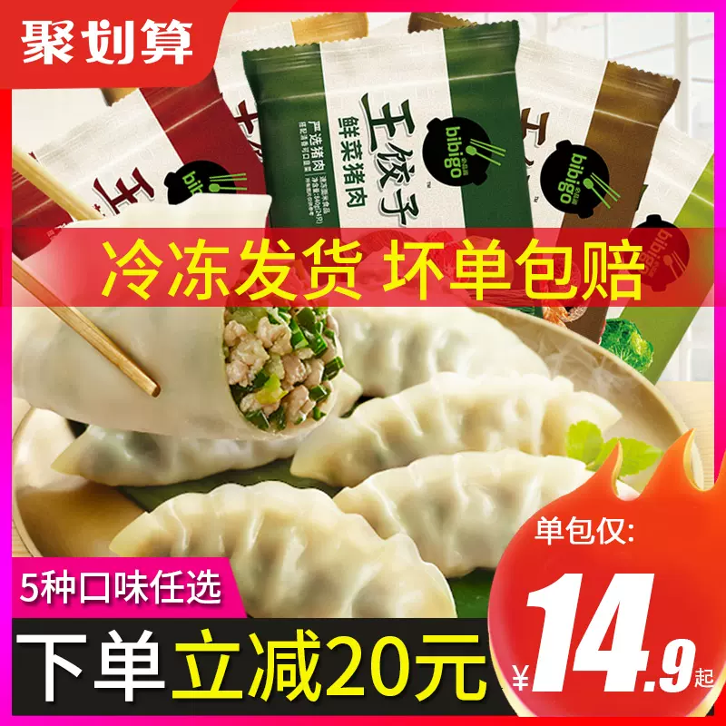 必品阁迷你水饺 新人首单立减十元 2021年12月 淘宝海外