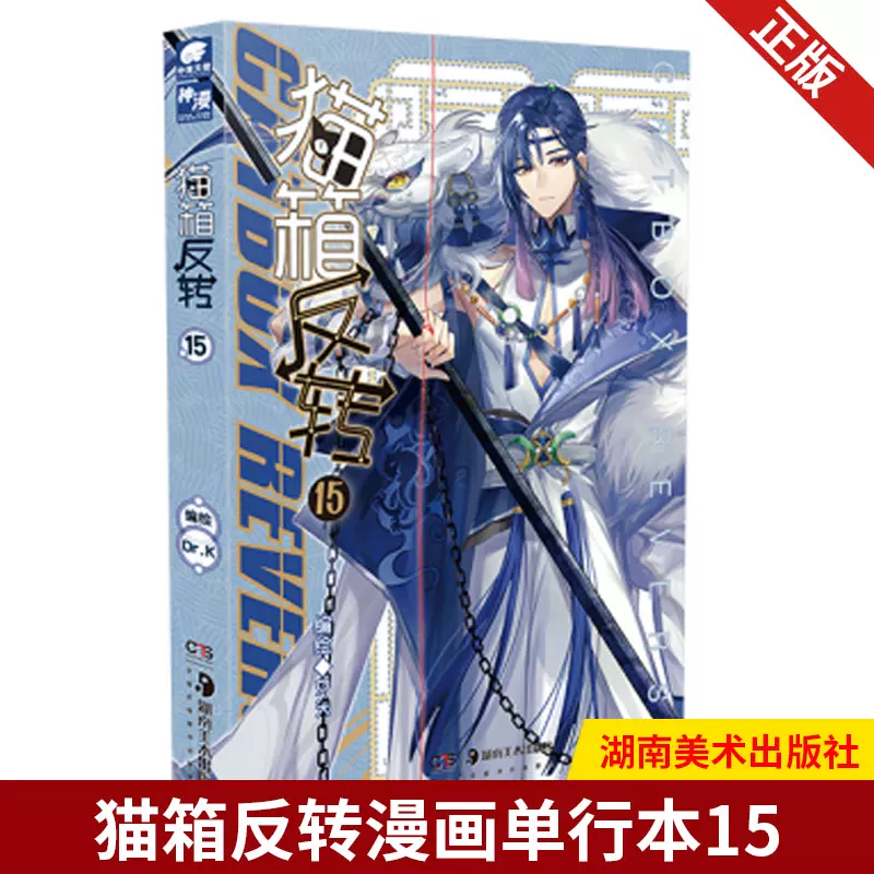 猫箱反转漫画 新人首单立减十元 21年12月 淘宝海外