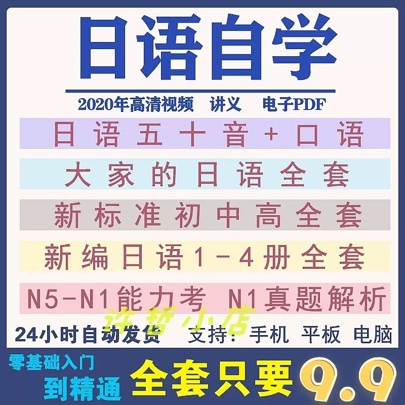 日语零基础到n1 新人首单立减十元 21年11月 淘宝海外