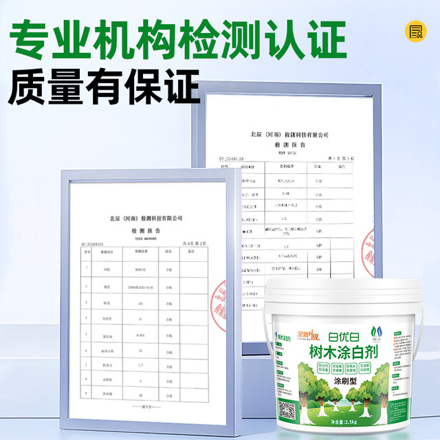 Dilution-free whitening agent for fruit trees, lime-sulfur mixture pesticide, anti-insect and anti-freeze gardening garden trees universal garden clearing