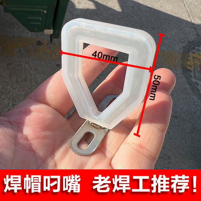 Handheld electric welding gripper electric welding mouth gripper anti-slip protective mask welding cap square red steel paper