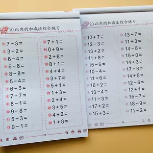 幼儿算术题6岁 新人首单立减十元 22年4月 淘宝海外