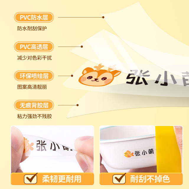 Kindergarten name sticker for baby name sticker for waterproof and tear-proof admission special children label for first grade primary school students