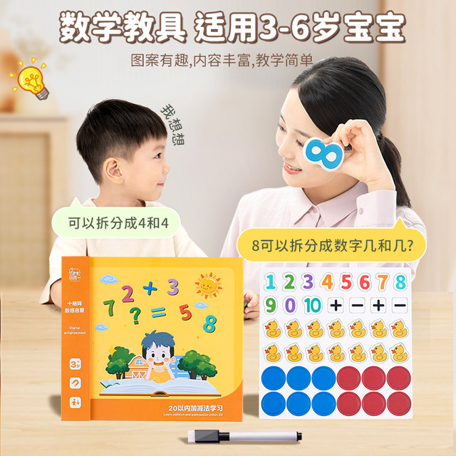 Kindergarten ten grid array mathematics addition and subtraction teaching aids artifact number within 20 enlightenment children's arithmetic sense toys