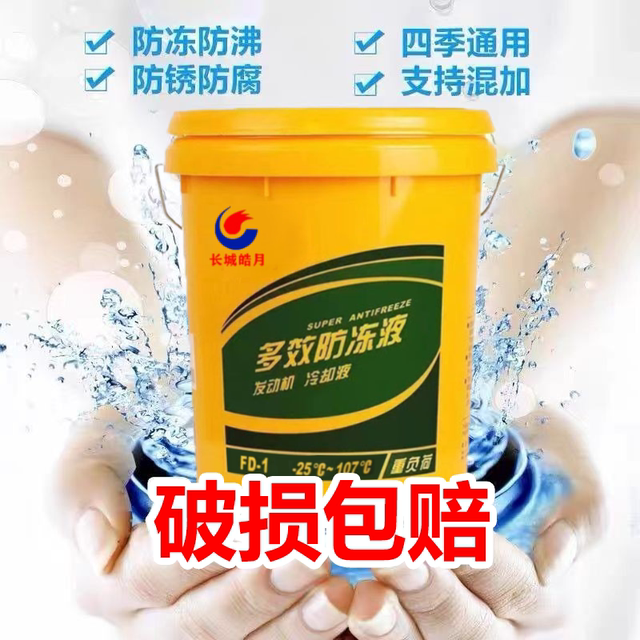 Great Wall antifreeze large barrel car coolant red and green diesel gasoline car four-season universal excavator truck floor heating