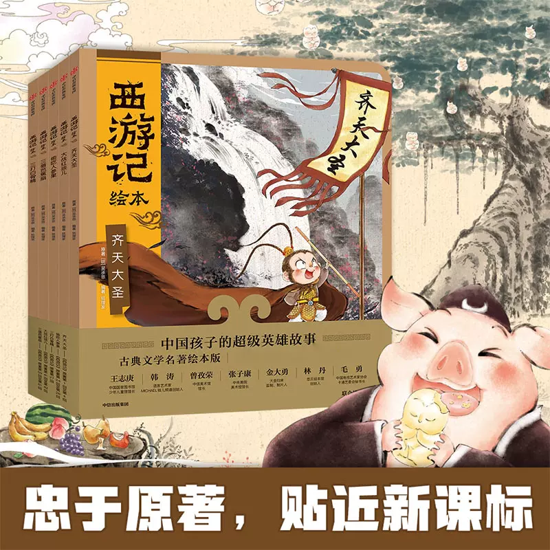 中国经典名著儿童绘本 新人首单立减十元 2021年12月 淘宝海外