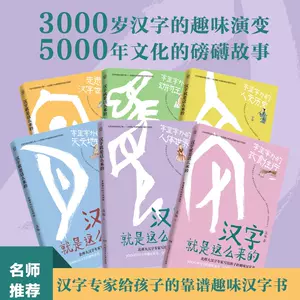 汉字就是这么来的全6册 新人首单立减十元 22年6月 淘宝海外