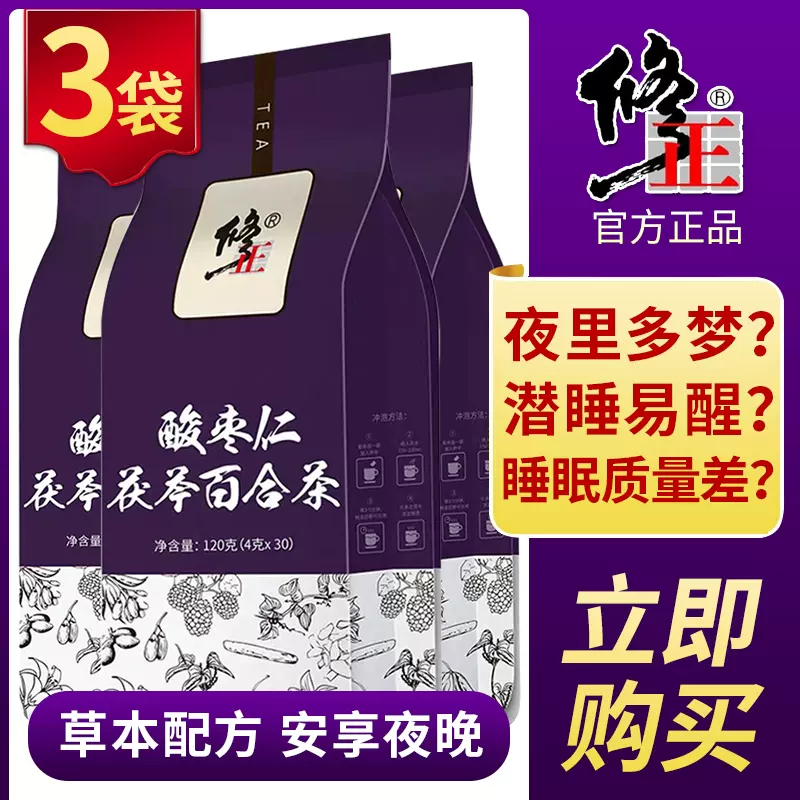 修正酸枣仁茯苓百合茶睡眠膏助女性眠安睡养生神安失眠