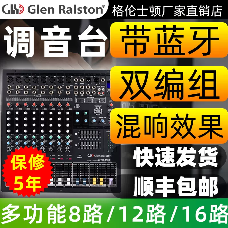 Glen Ralston 格伦士顿大型调音台带功放大功率舞台8