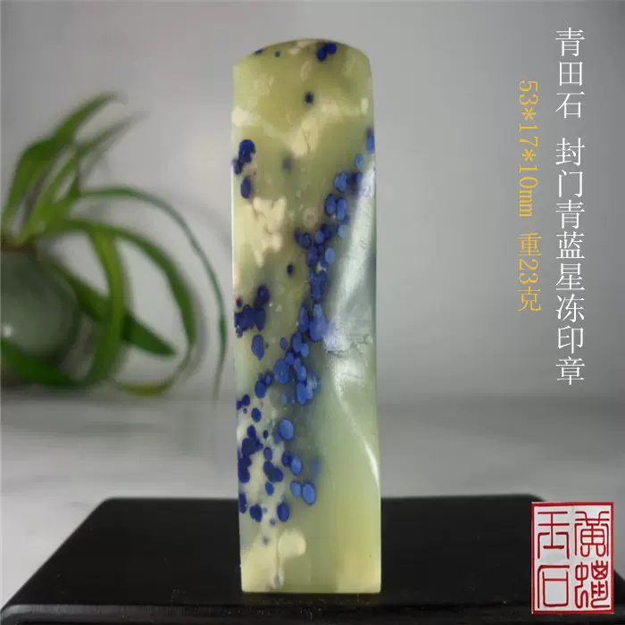 青田石封门青蓝星冻印章 精品灯光龙蛋蓝花蓝带菜花