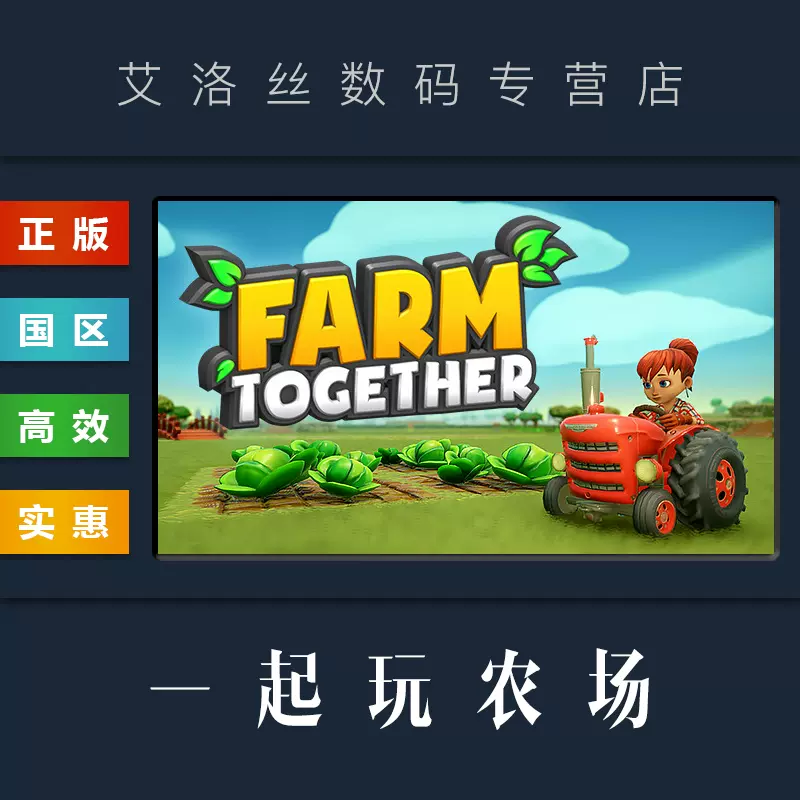 Pc中文正版steam平台国区联机游戏一起玩农场farm Together 全dlc 礼包