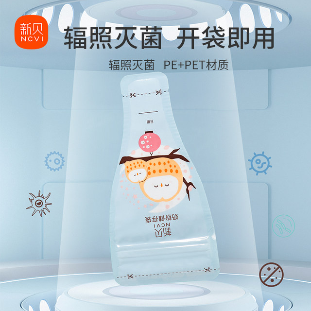 300-piece Xinbei milk powder bag portable disposable out-and-out sealed fresh-keeping milk powder storage bag milk powder packaging box small