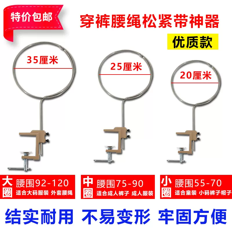 优质穿裤腰带神器裤头绳腰带工具穿松紧带器运动裤穿绳