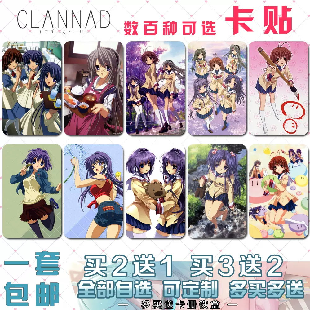 Clannad古河渚藤林杏琴美智代伊吹风子椋动漫周边水晶卡贴