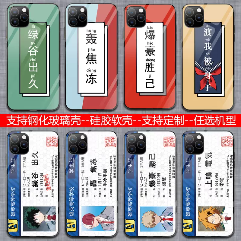 我的英雄学院手机壳 新人首单立减十元 2021年11月 淘宝海外