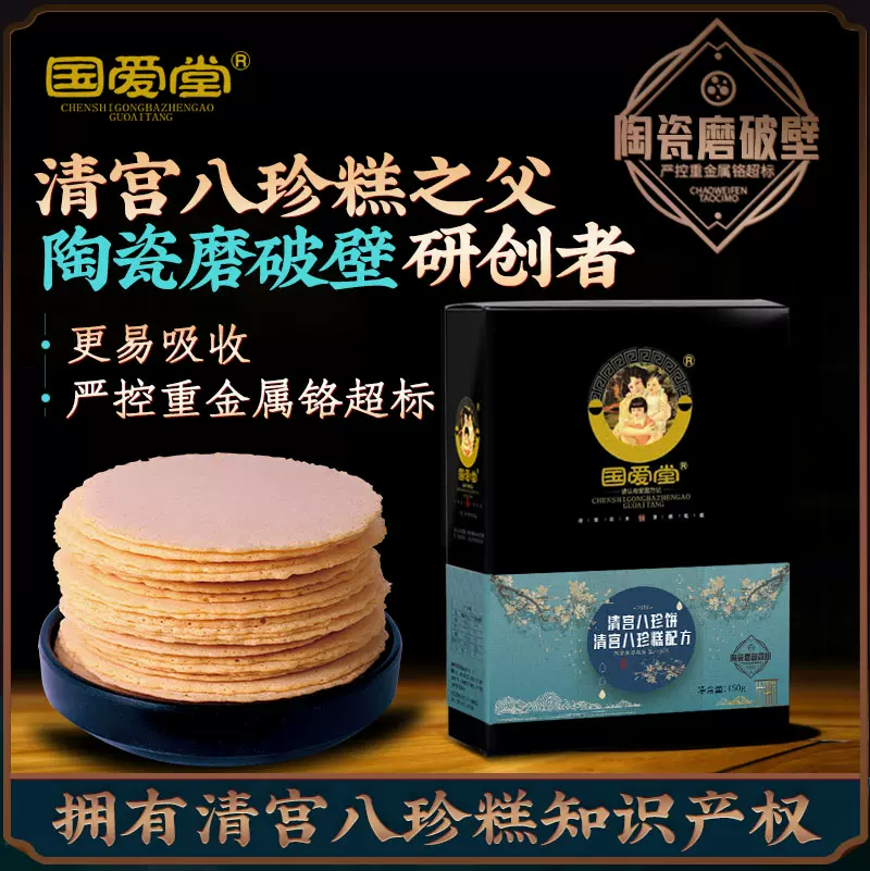國愛堂清宮八珍餅乾無糖精八珍糕米糕宮庭茯苓餅無蔗糖愛脾胃 Taobao 國愛堂清宮八珍餅乾無糖精八珍糕米糕宮庭茯苓餅無蔗糖愛脾胃 Taobao