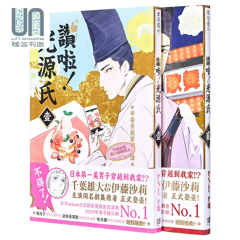 现货漫画赞啦 光源氏 1 2 平安贵族穿越奇谭est Em 台版漫画书黑白文化