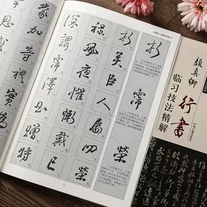 颜真卿行书习字帖 新人首单立减十元 22年10月 淘宝海外