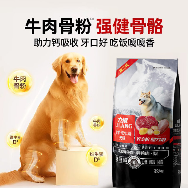 Double 11 Lilang dog food 40 catties large dog general dog food 20kg German Shepherd Golden Retriever Labrador flagship