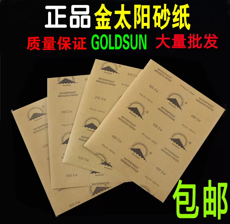 金阳砂纸 新人首单立减十元 2021年11月 淘宝海外