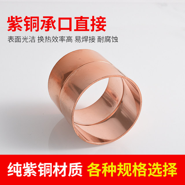 Copper direct copper pipe direct air conditioner copper pipe welded joint copper pipe butt copper pipe joint 6-133