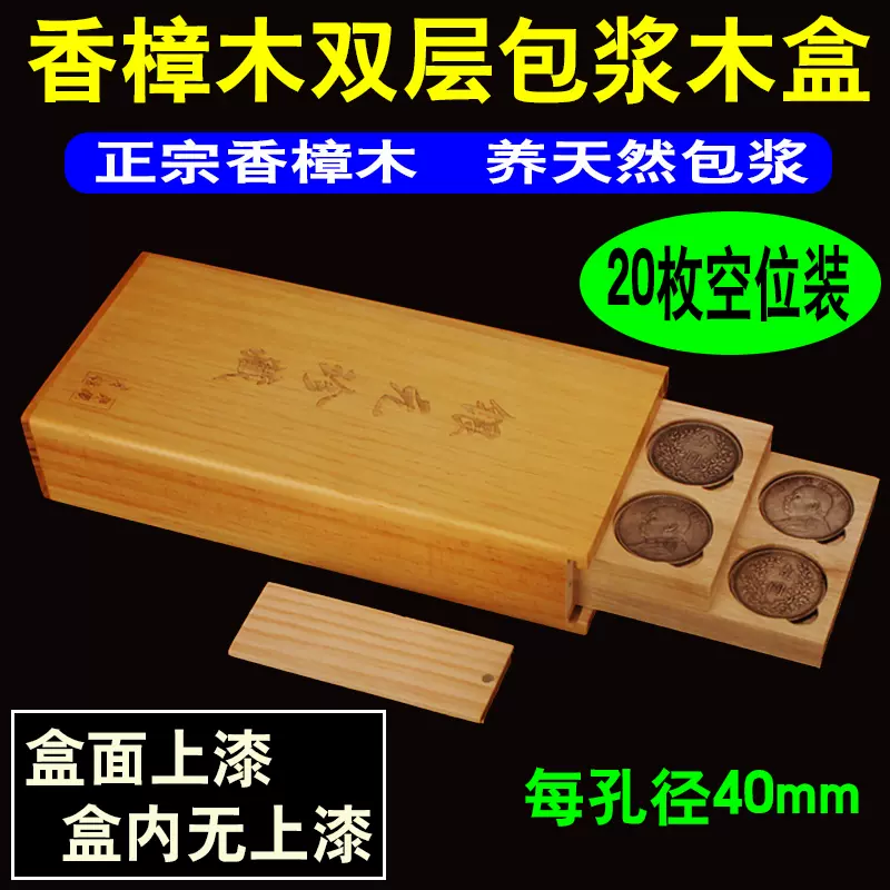 香樟木双层20枚装银元包浆盒银币大小头龙洋养包浆香樟木盒收藏盒-Taobao