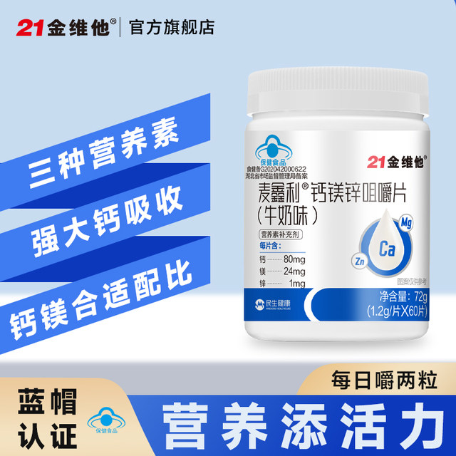 21 Jinvita Calcium Magnesium Zinc Chewable Tablets Milk Flavored Milk Tablets Organic Iron Mild Absorption Calcium Supplement Official Flag Authentic Blue Hat