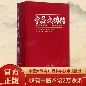 医学词典- Top 5000件医学词典- 2023年10月更新- Taobao