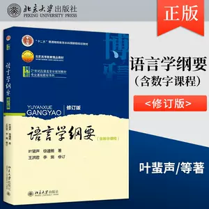 语言学纲要辅导书- Top 100件语言学纲要辅导书- 2024年3月更新- Taobao