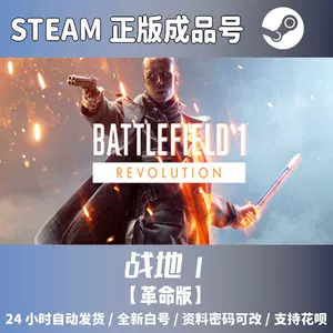 Steam正版中文战地5终极版BF5 成品号白号Battlefield V-Taobao