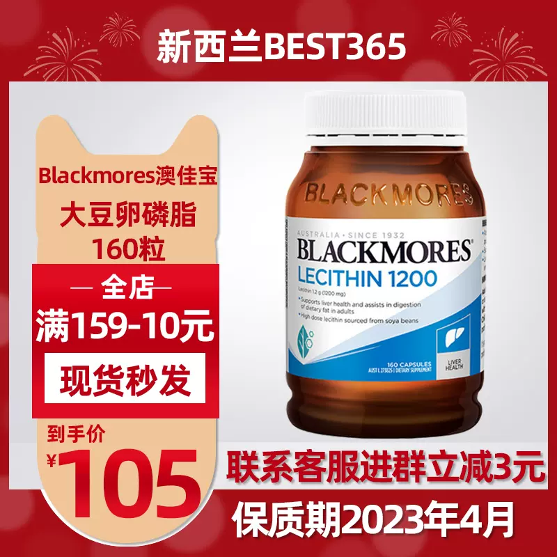 Blackmore卵磷脂 新人首单立减十元 2021年12月 淘宝海外