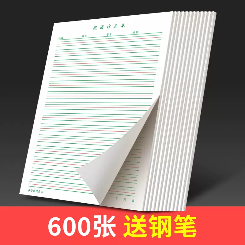 书行 英语本小学生3 6年级作业本16k初中生英文本加