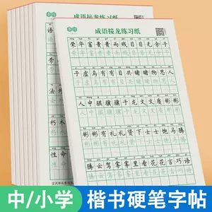 书法成语临摹字帖 新人首单立减十元 22年2月 淘宝海外