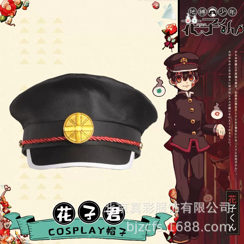 地府少年花子君柚木司普帽子七号大人花子cosplay帽子