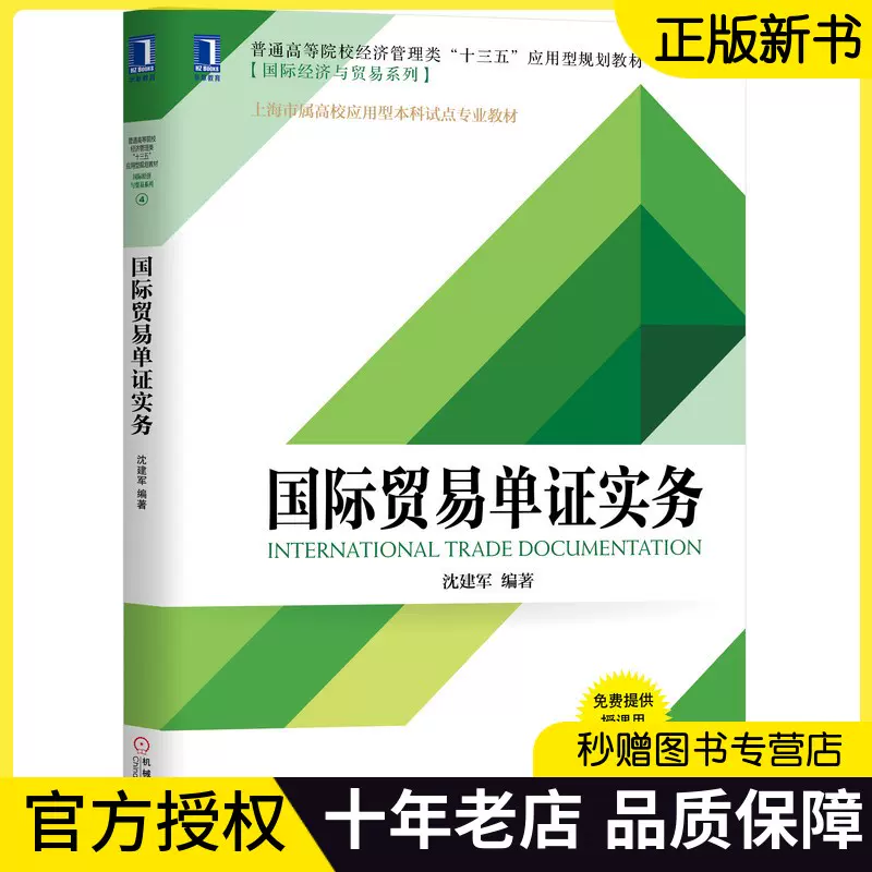 国际贸易单据 新人首单立减十元 2021年11月 淘宝海外