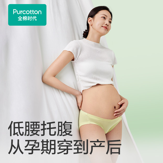 Pure cotton era maternity underwear with high cotton content, low waist, special abdominal support and large size underwear for the whole pregnancy