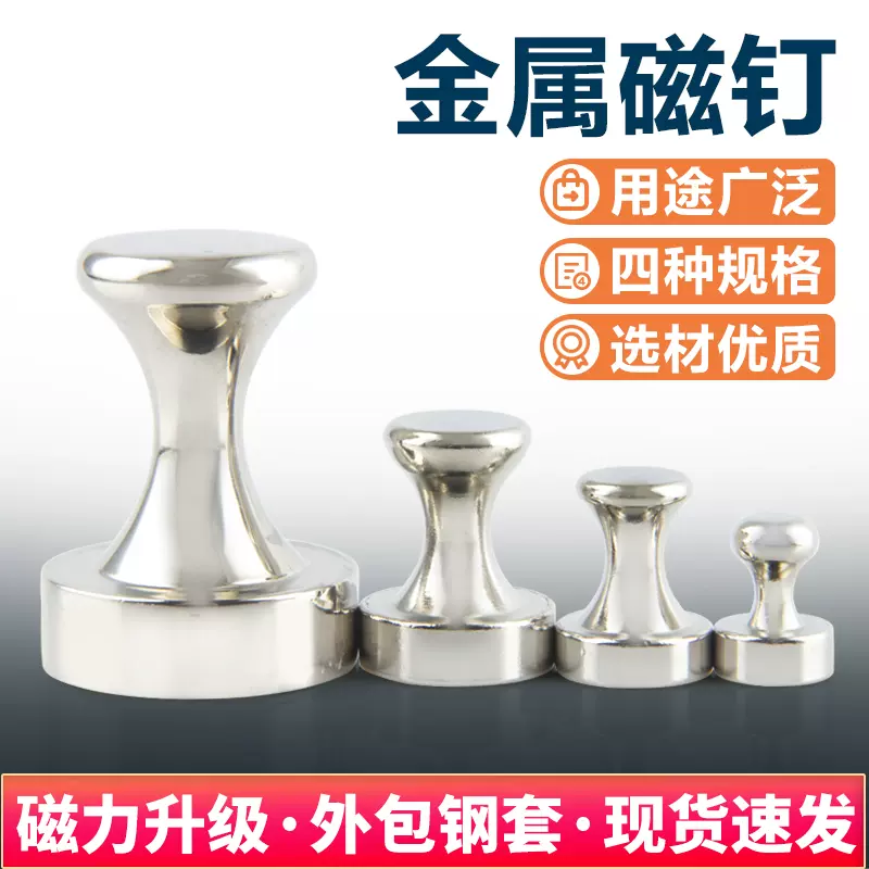 强力磁铁金属磁钉毛毡国画黑白板固定器吸铁石强磁磁扣圆形磁图钉-Taobao