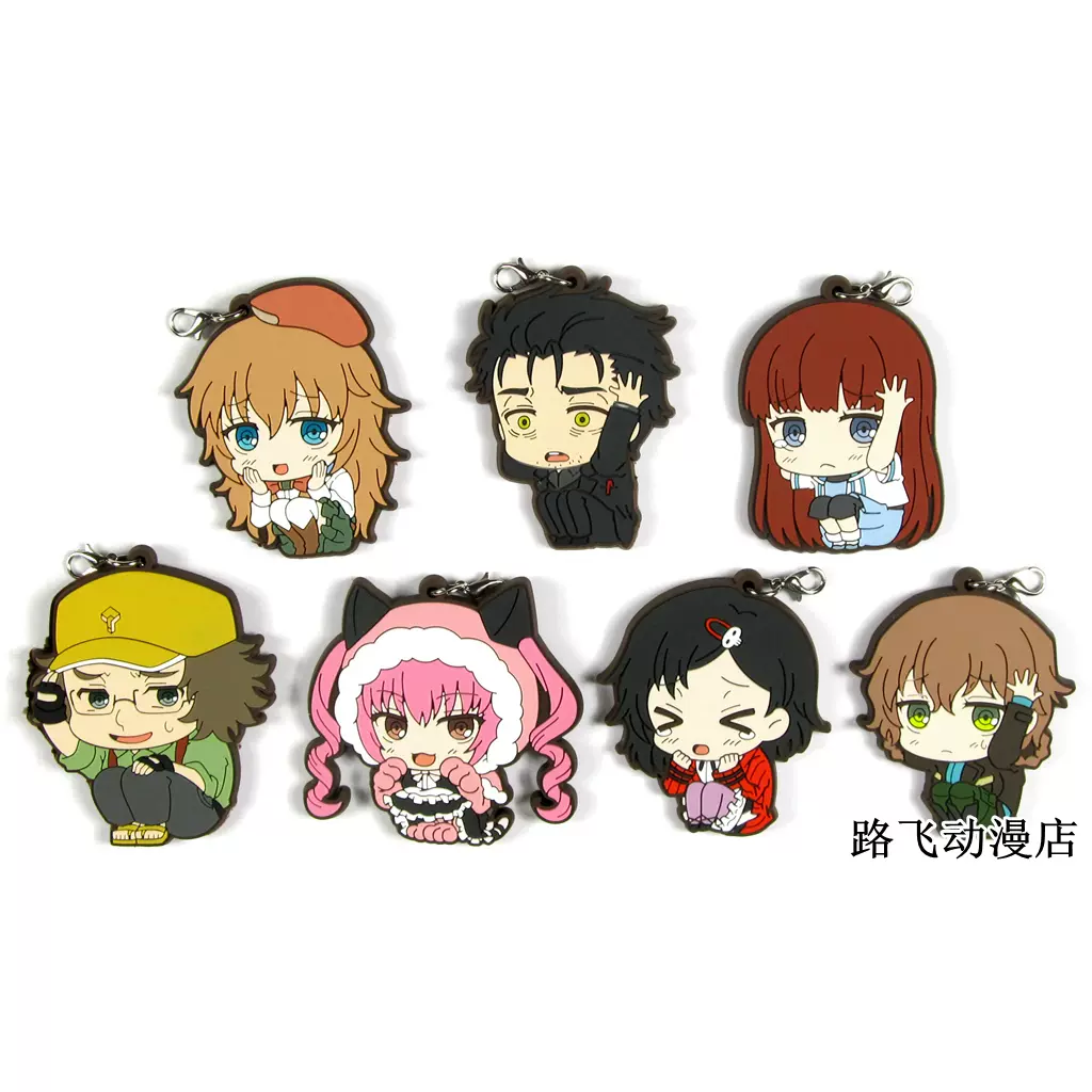 命運石之門0橡膠掛件日版散貨阿萬音由季菲利