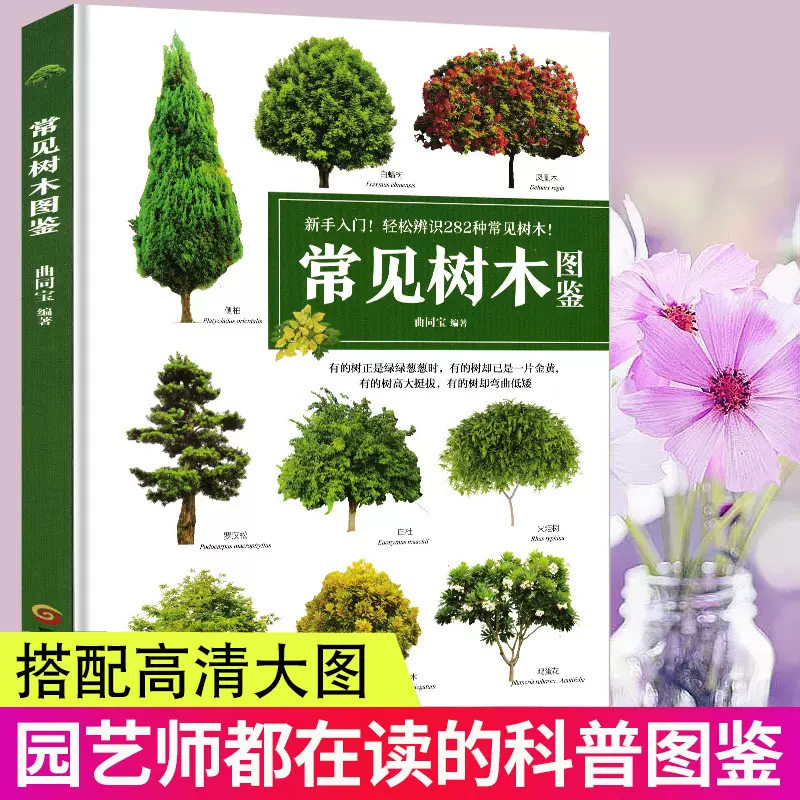 花草树木图鉴大全 新人首单立减十元 21年11月 淘宝海外