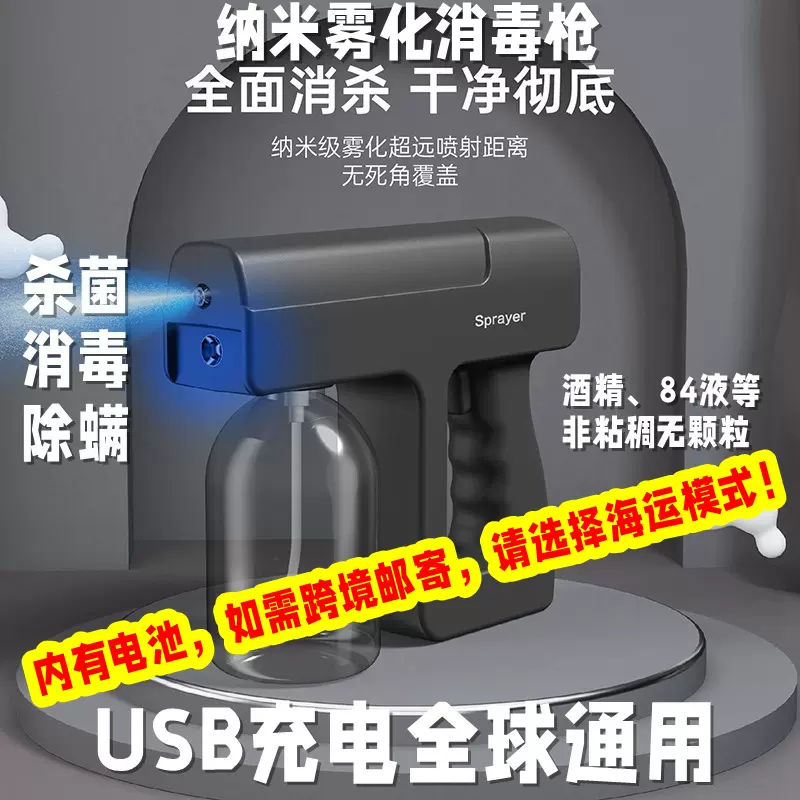 Usb无线蓝光消毒枪 新人首单立减十元 2021年12月 淘宝海外