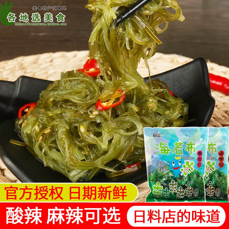 海宝日式海藻丝500g即食海带丝凉拌下饭菜裙带菜寿司中华