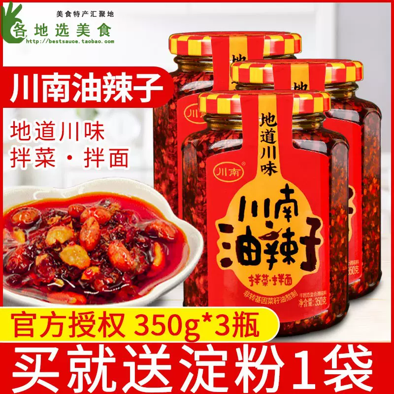 川南油辣子350g 新人首单立减十元 2021年12月 淘宝海外