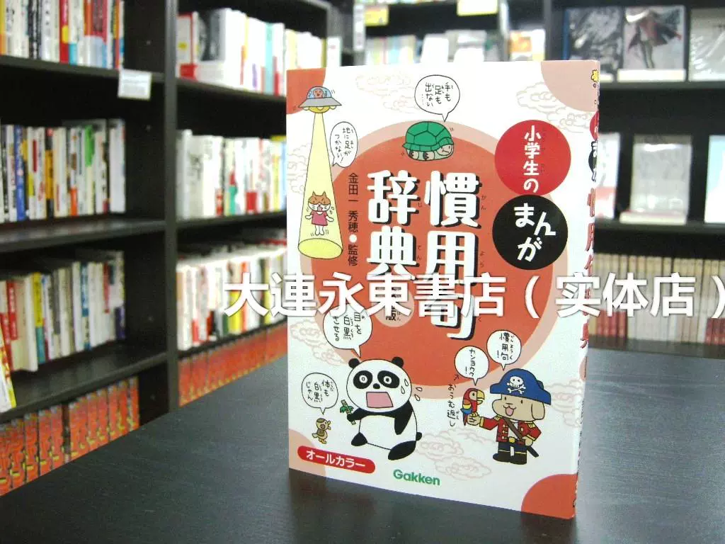 惯用句辞典 新人首单立减十元 21年12月 淘宝海外