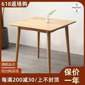 日式正方形餐桌 新人首单立减十元 22年6月 淘宝海外