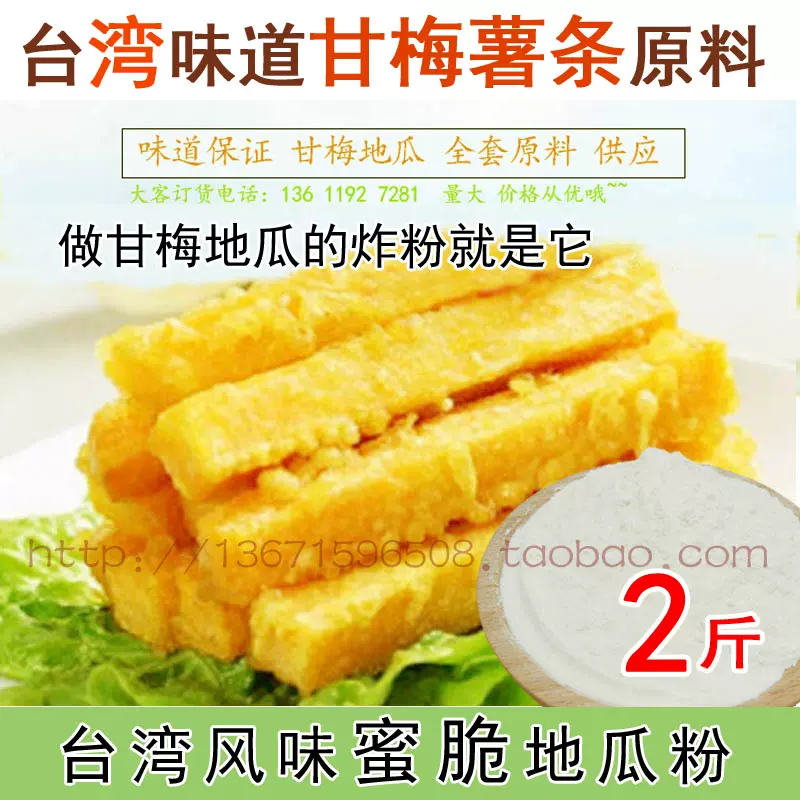 蜜脆地瓜粉1kg台湾甘梅地瓜裹粉美味红薯条香酥