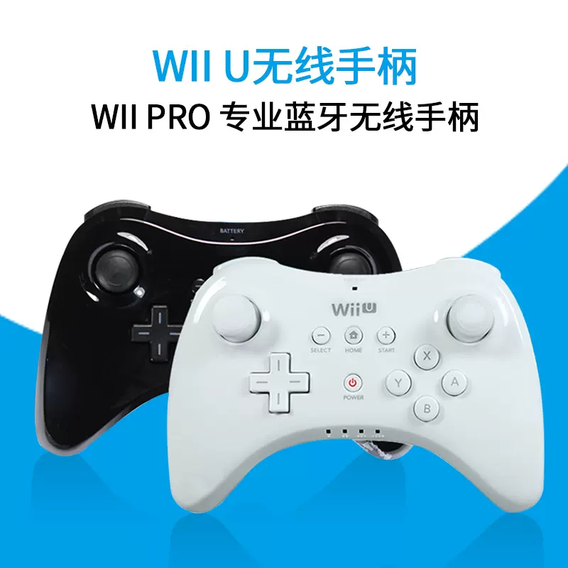 Wii U 無線藍牙手柄wii U Pro 藍牙牛角無線控制器wiiu無線制僅適合wii U主機電玩遊戲周邊配件wii經典