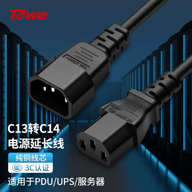 Towe同爲pdu伺服器電源線c13轉c14電腦交換機路由器ups電源