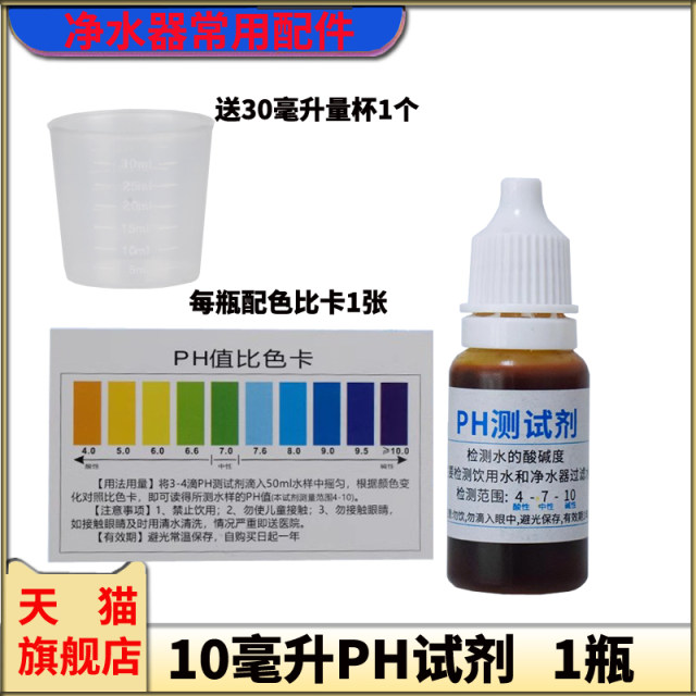 100ml PH reagent tap water aquarium ph reagent water purifier water quality detection agent pH test solution
