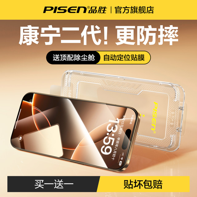Pinsheng second generation dust removal cabin tempered film is suitable for Apple 17Pro new iPhone17ProMax mobile phone film protection 16/15Pro anti-fall 14P